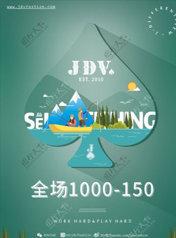 JDV促销海报