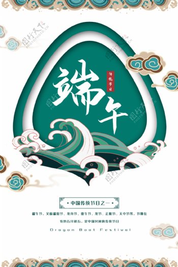 端午节传统图案绿色中国风海报