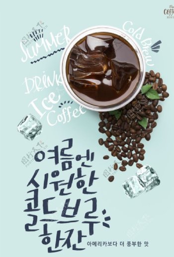 韩式杯咖啡海报