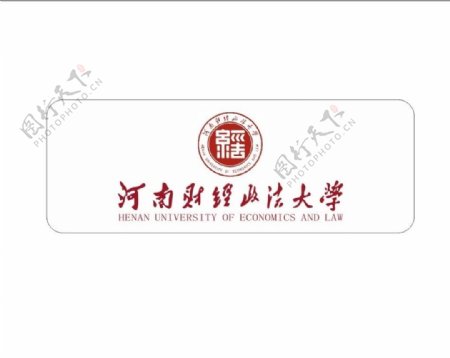 郑州财经政法大学