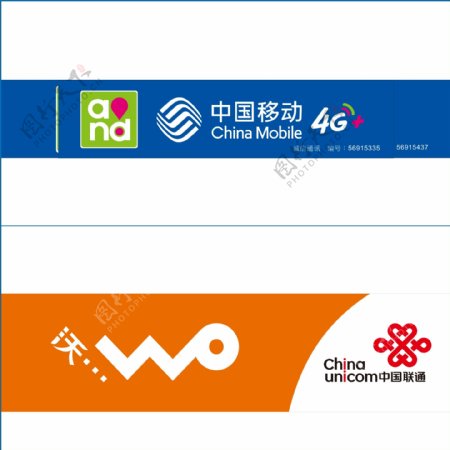 中国移动4G门头中国联通沃图标
