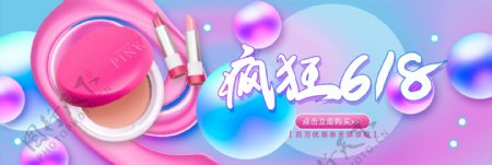 疯狂618banner