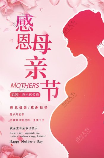 母亲节花朵粉色创意海报
