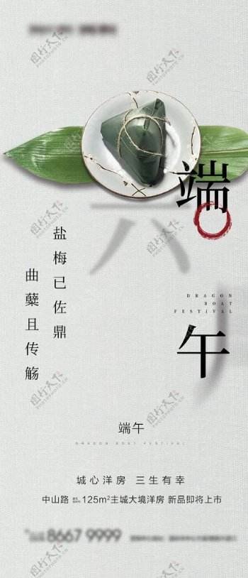 中式地产端午节海报