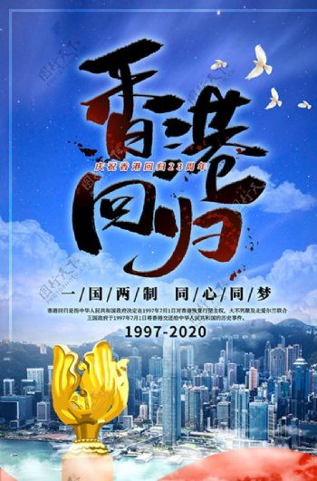 香港回归23周年香港蓝色创意海