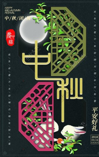 中秋古风传统中国风节气月亮海报