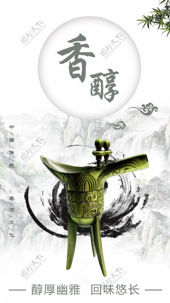 中国风酒文化香醇