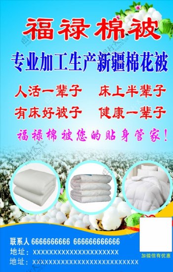 生产新疆棉花被模板素材