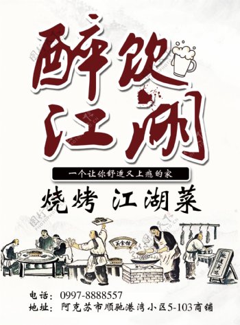 中国风烧烤海报