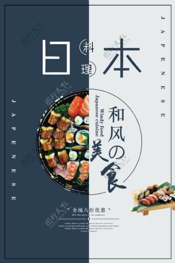 日本料理