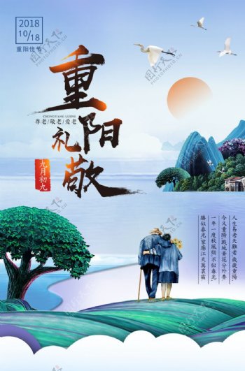 重阳节复古古风传统节日海报