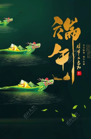 端午粽子龙舟传统节气国风海报
