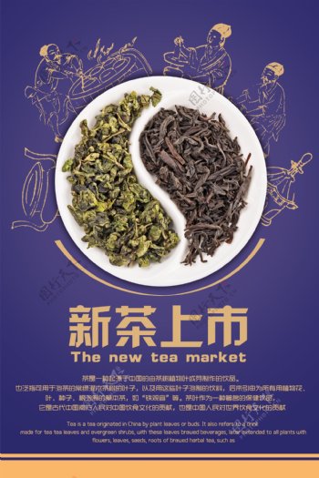 新茶传统宣传活动国风海报素材