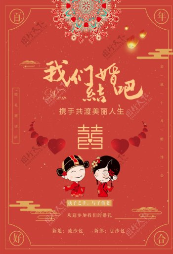 中式婚礼指引牌海报