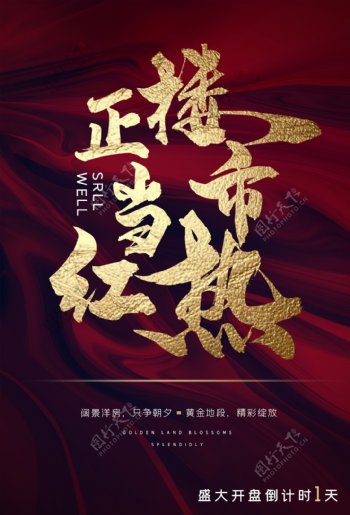地产金色红色丝绸活动宣传海报