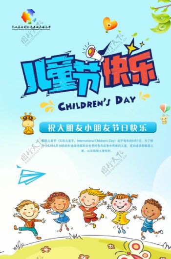 六一儿童节宣传海报