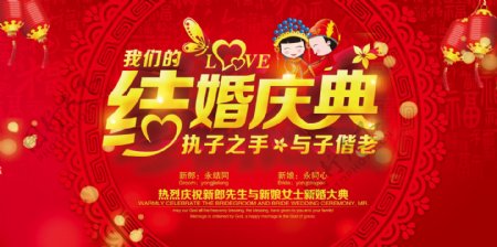 红色喜庆中式结婚庆典背景展板C