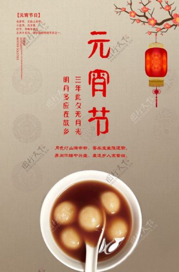 复古中国风元宵节海报