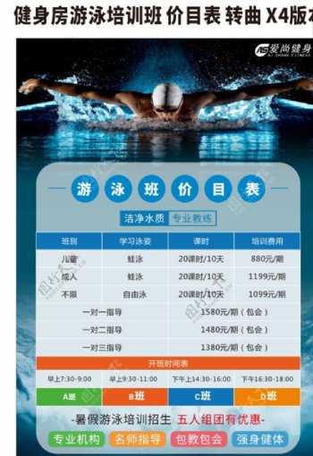 健身房游泳培训价目表