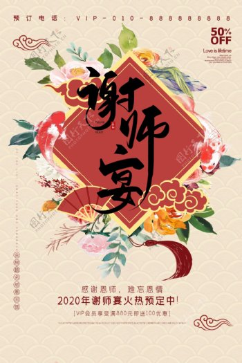 谢师宴