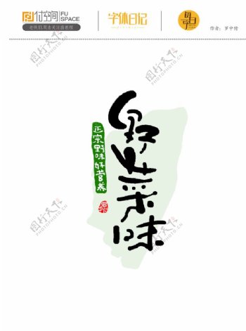 日式风格字体设计
