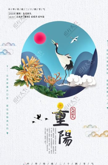 重阳传统活动宣传海报素材
