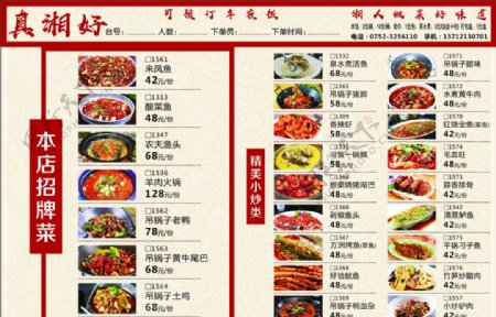 真湘好饭店菜单