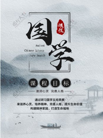 中国水墨风国学课程宣传