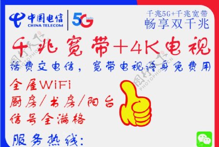 中国电信宽带广告
