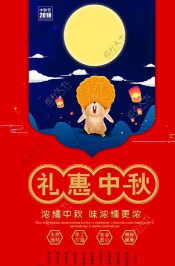 红色大气中秋节活动海报