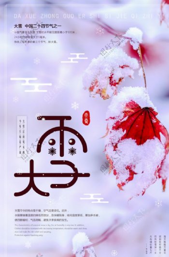 简约清新大雪节日海报