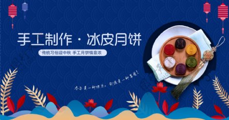 中国风中秋手工月饼海报
