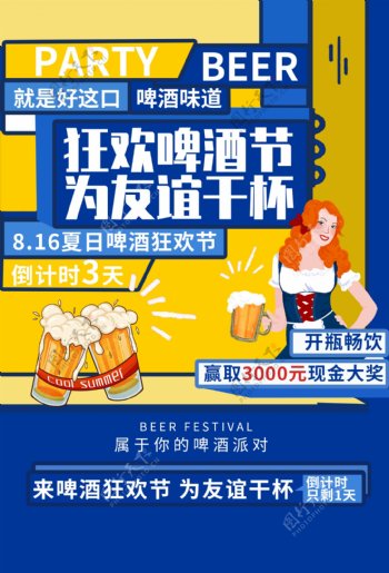狂欢啤酒节宣传活动海报素材