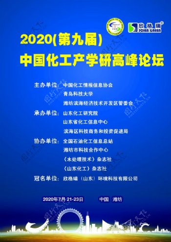 2020中国化工产学研高峰论坛