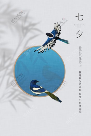 七夕传统促销活动宣传海报素材