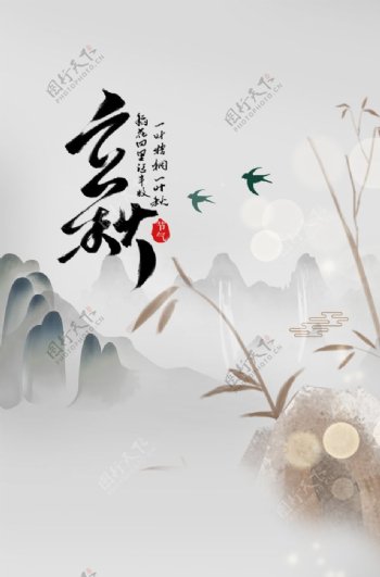 立秋传统节日促销活动海报素材