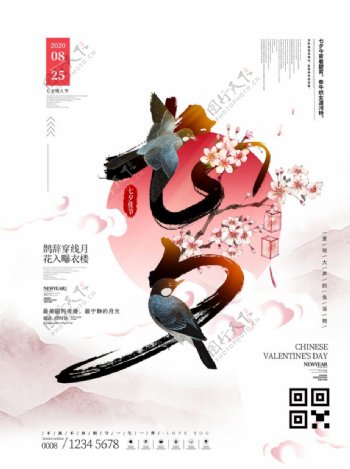 中国风传统节日七夕节情人节宣传