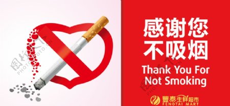 不吸烟