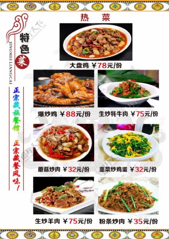 藏式菜单藏式菜谱