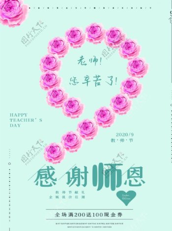蓝色小清新感恩教师节海报