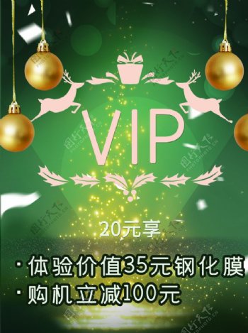 VIP活动