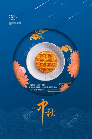 中秋传统节日活动宣传展板