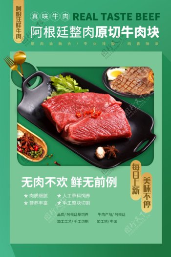 牛肉块美食食材活动宣传海报