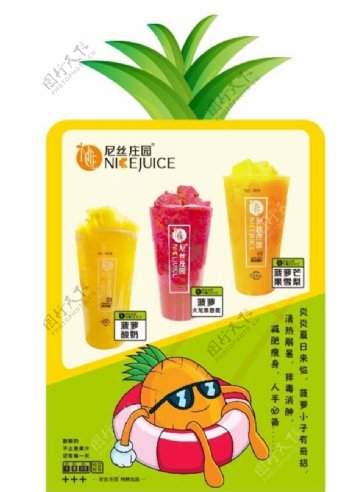 饮品海报菠萝海报