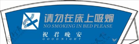请勿在床吸烟