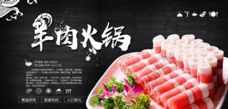 羊肉火锅