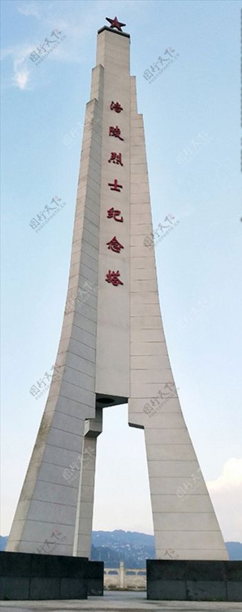 涪陵烈士纪念塔