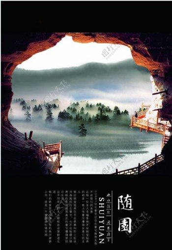 中国风园林房地产文案创意海报