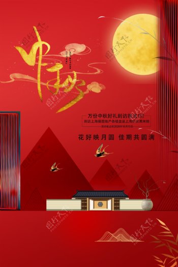 中秋传统节日促销活动海报素材