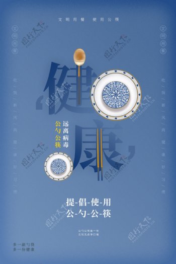 公勺公筷社会公益宣传活动海报